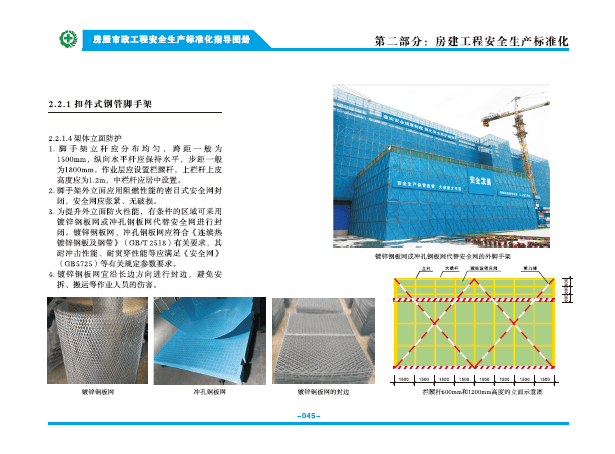 房屋市政工程安全生产标准化指导图册